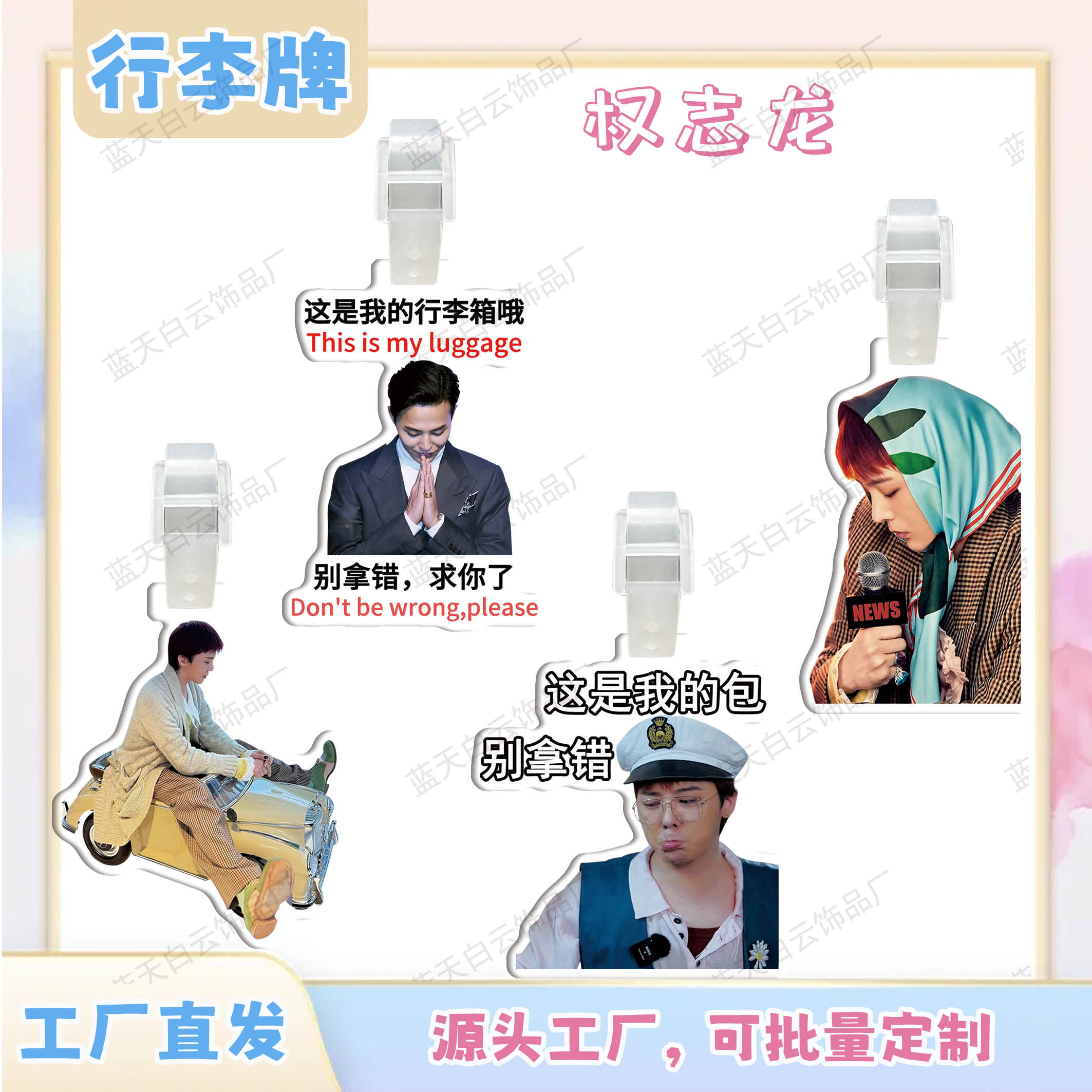 权志龙亚克力行李牌周边行李箱