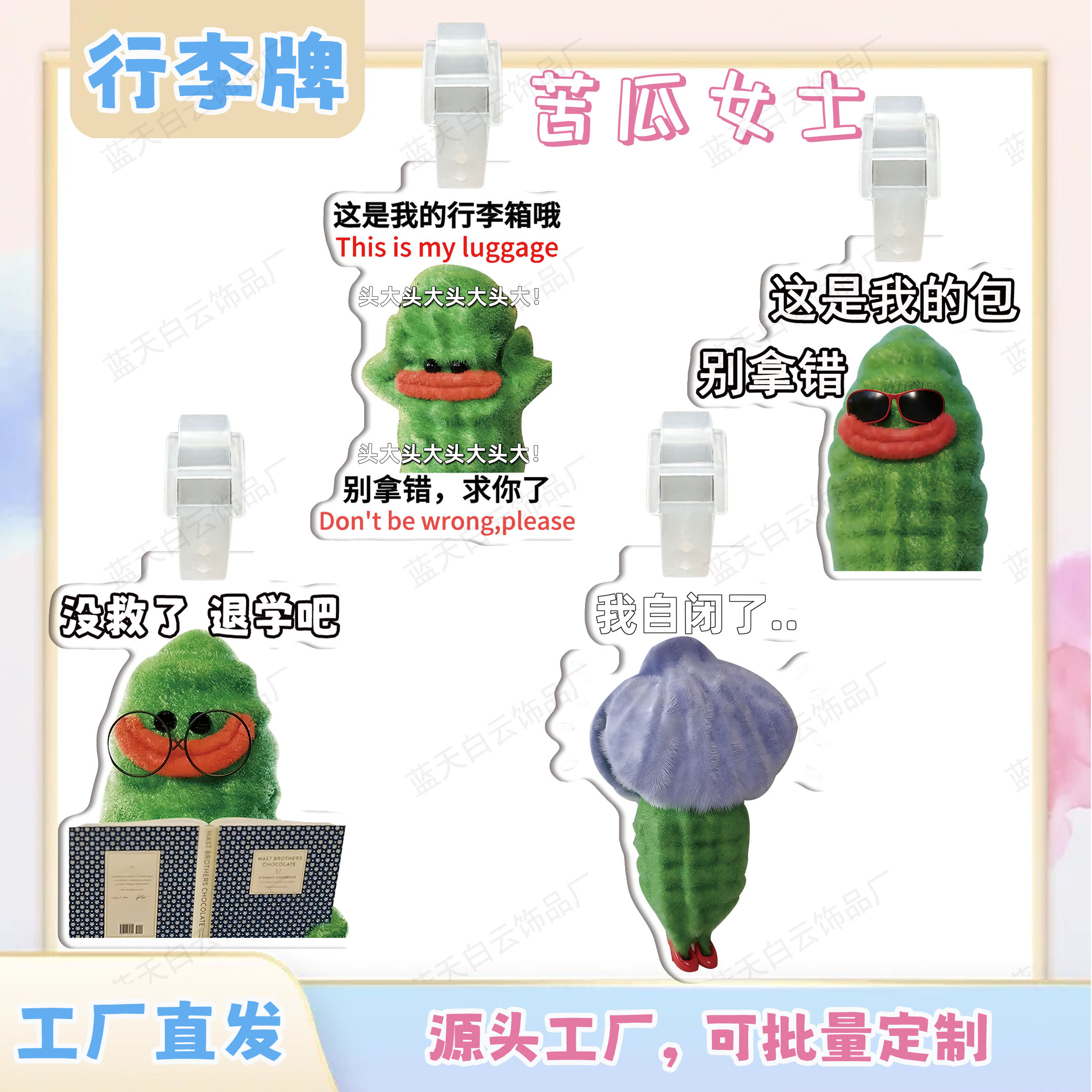 苦瓜女士亚克力行李牌周边行李箱