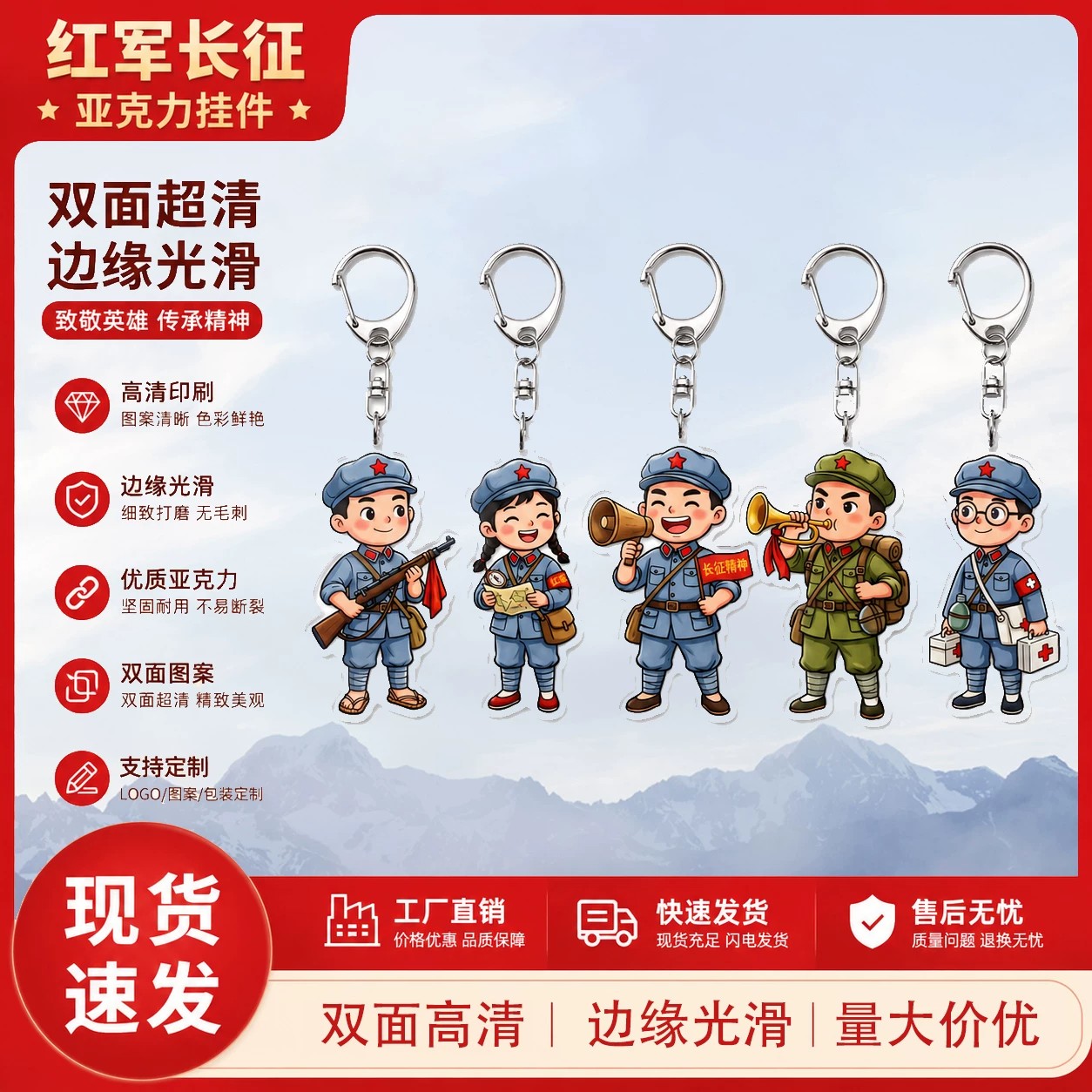 红色文化红军战士亚克力钥匙扣
