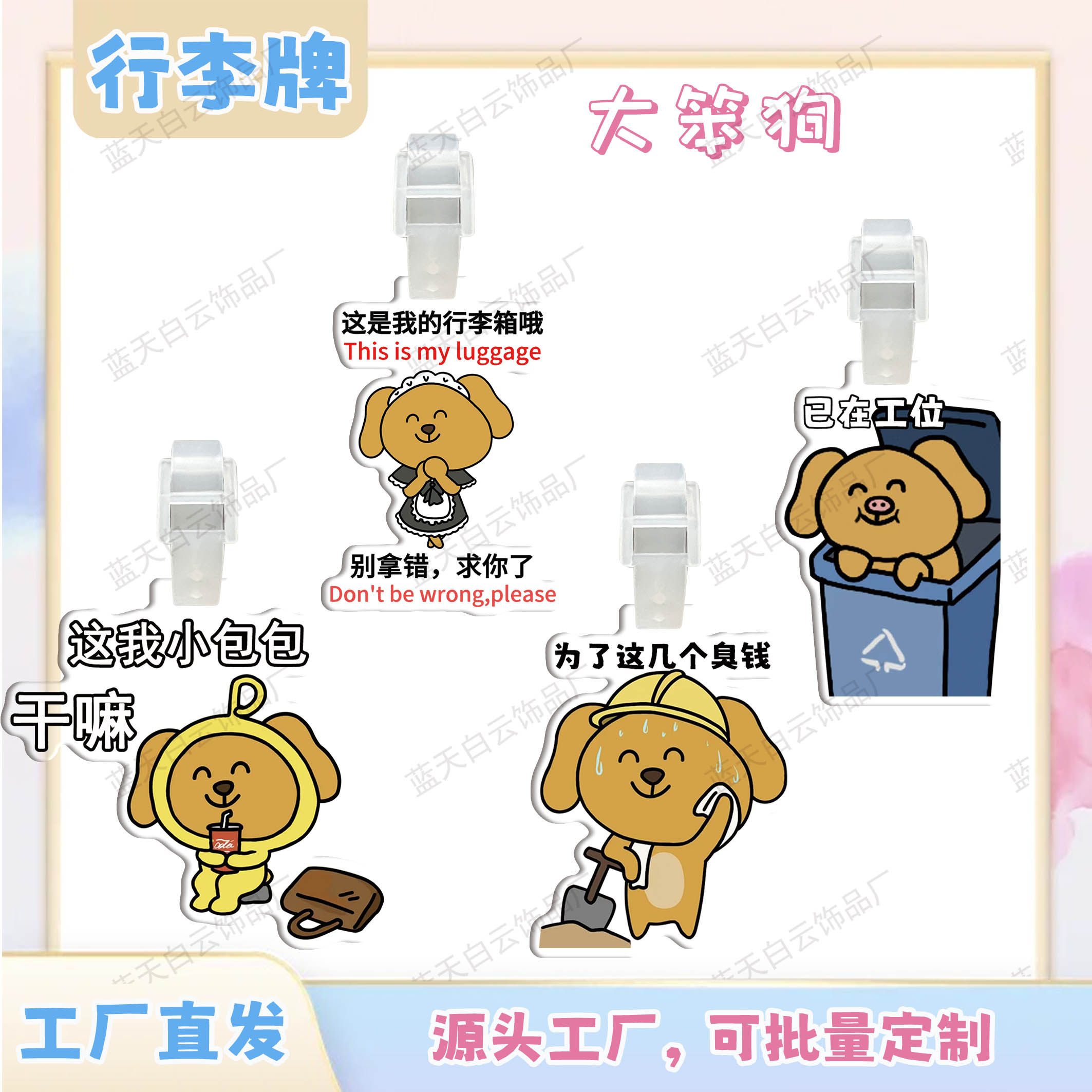 大笨狗亚克力行李牌周边