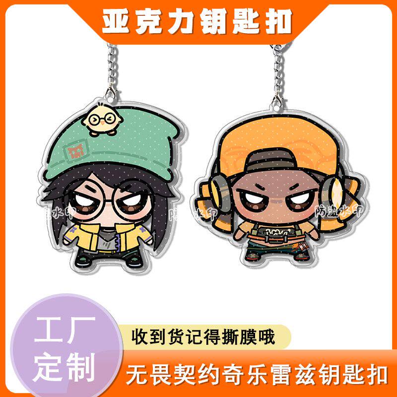 无畏契约奇乐雷兹亚克力钥匙扣