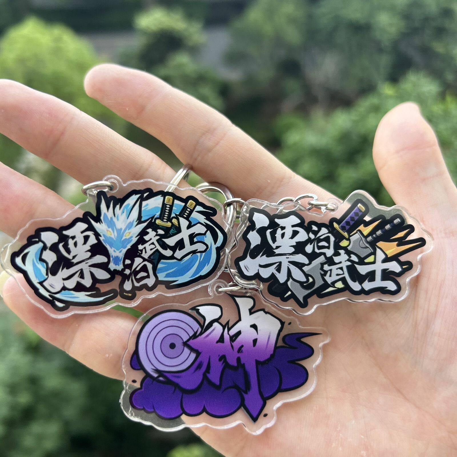 火影忍者手游亚克力钥匙扣