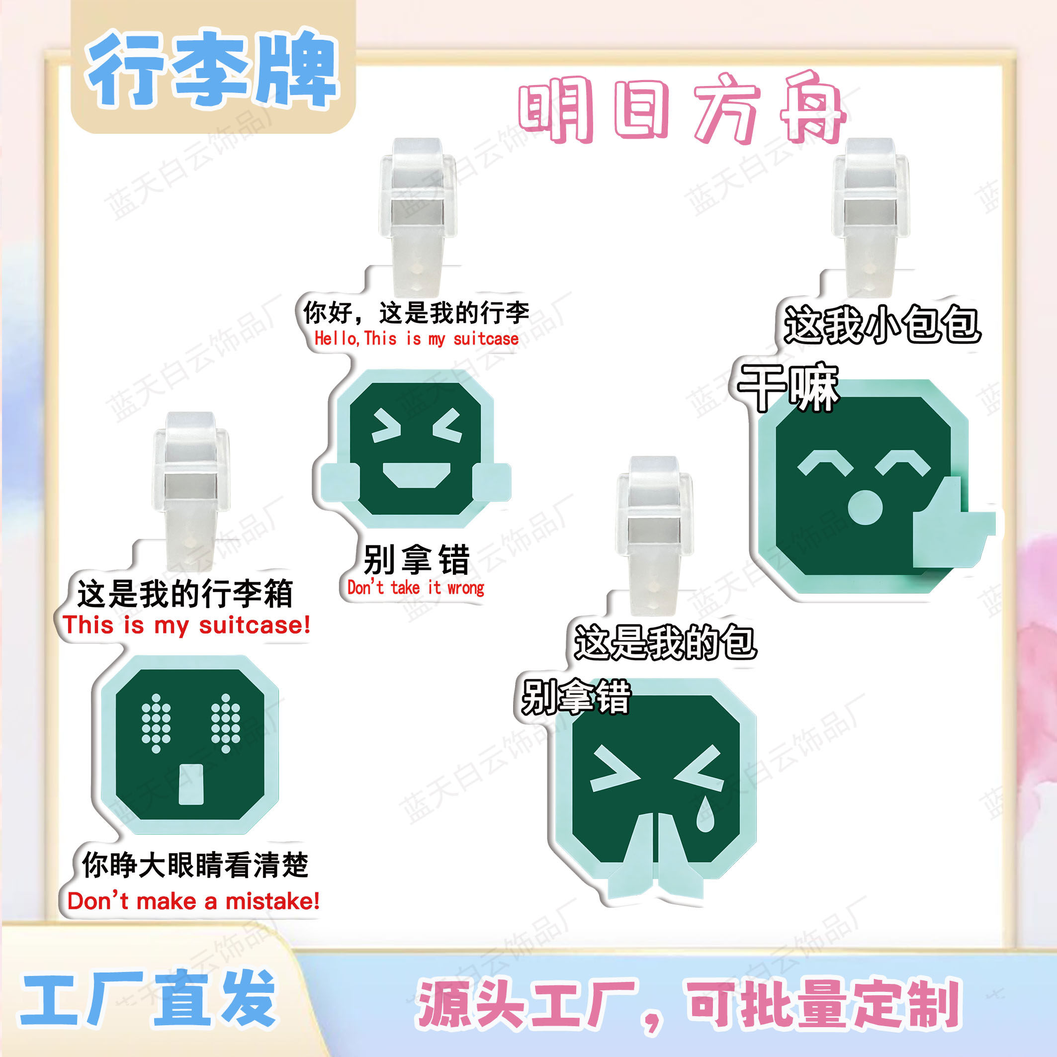 明日方舟卫戍协议行李牌
