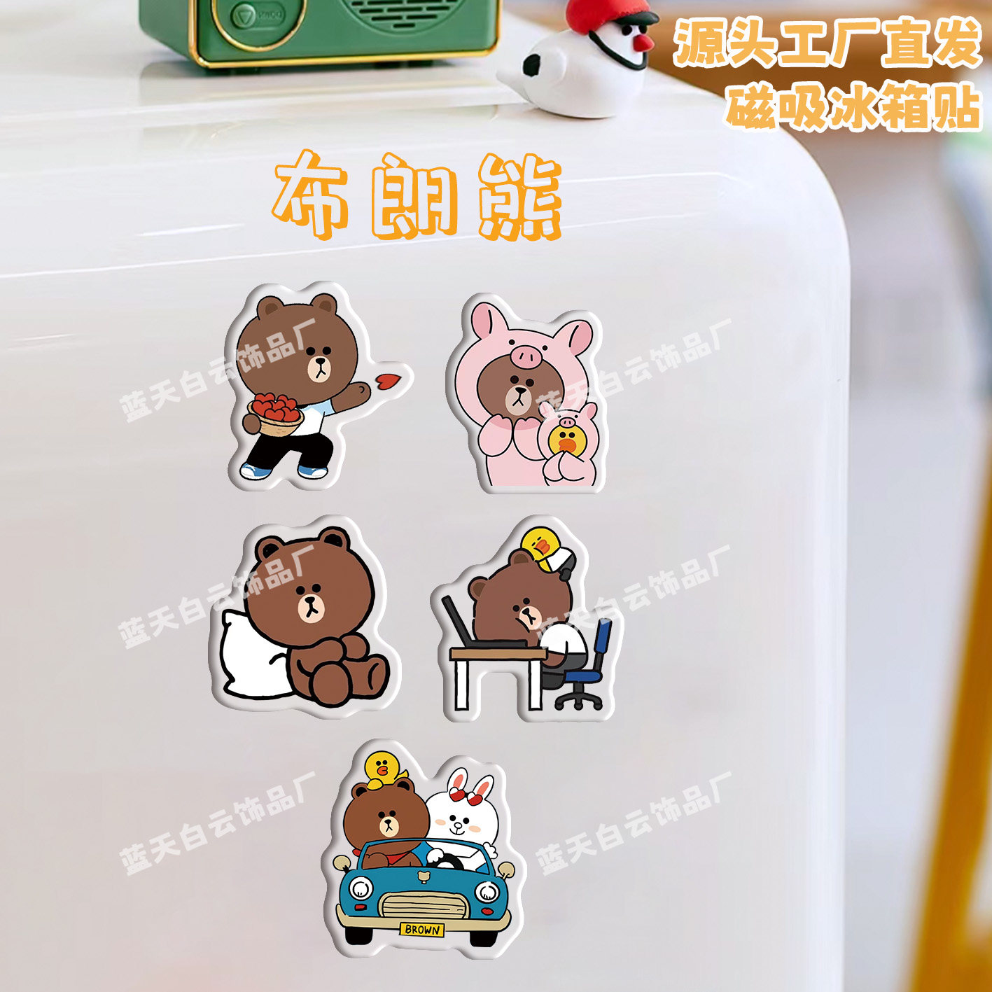 布朗熊冰箱贴磁吸亚克力