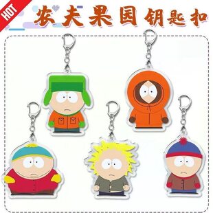 肯尼周边亚克力钥匙扣书包挂件卡特曼凯尔农夫果园送同学可爱礼物