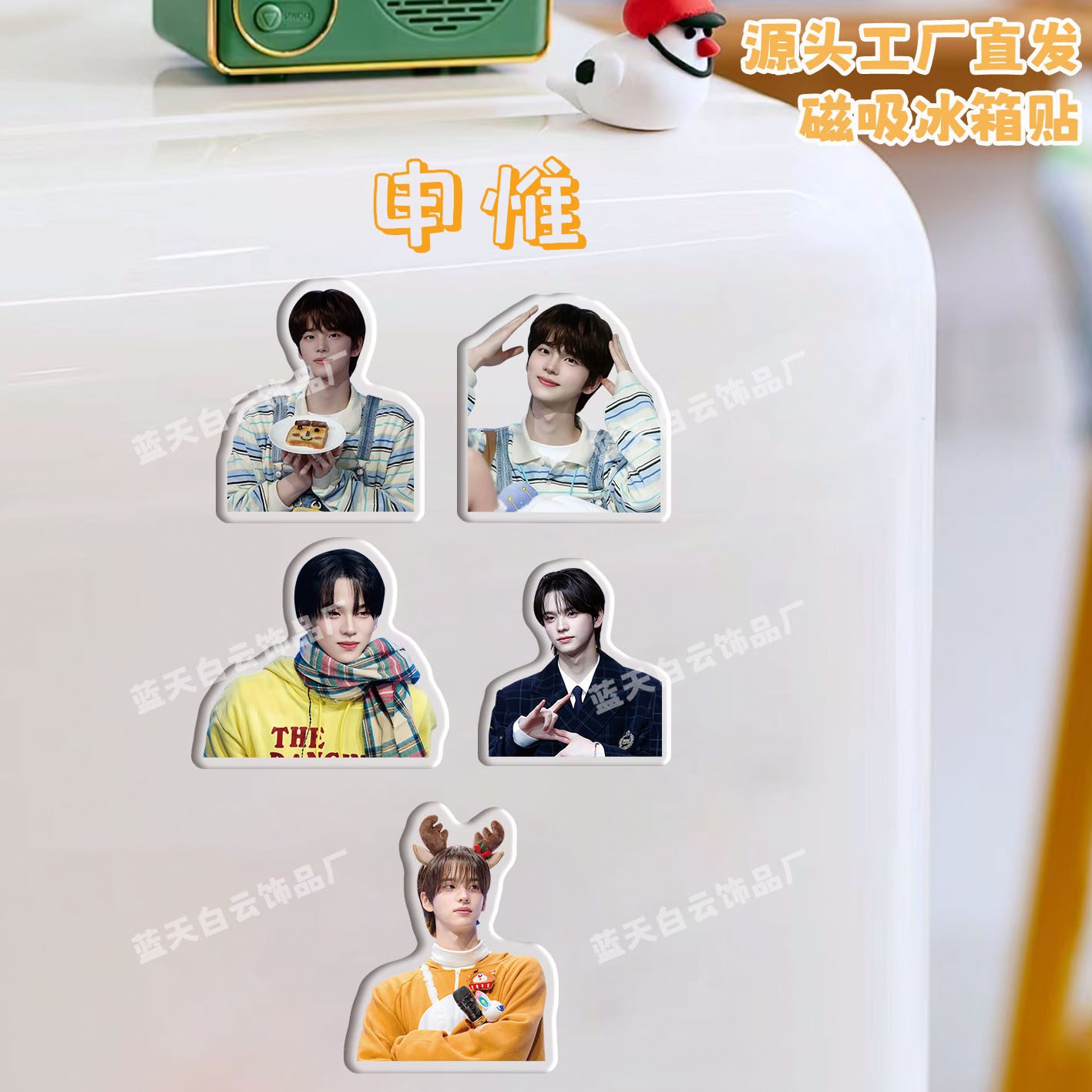 申惟冰箱贴磁吸亚克力个性可爱冰箱装饰贴黑板磁力贴家居装饰定制