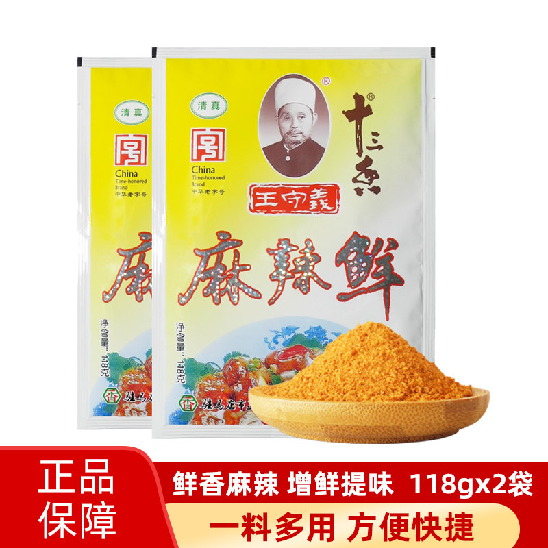 烧烤料炒菜调料王守义麻辣鲜