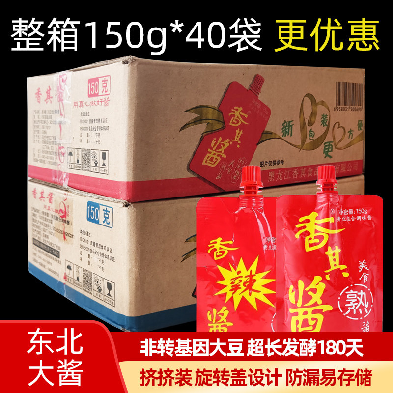 香其酱正宗东北大酱熟酱免邮香辣酱整箱批发东北蘸酱饭包酱黄豆酱