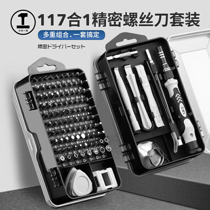 绿林（GREENER）螺丝刀套装117合1笔记本拆机工具全套精密十字一