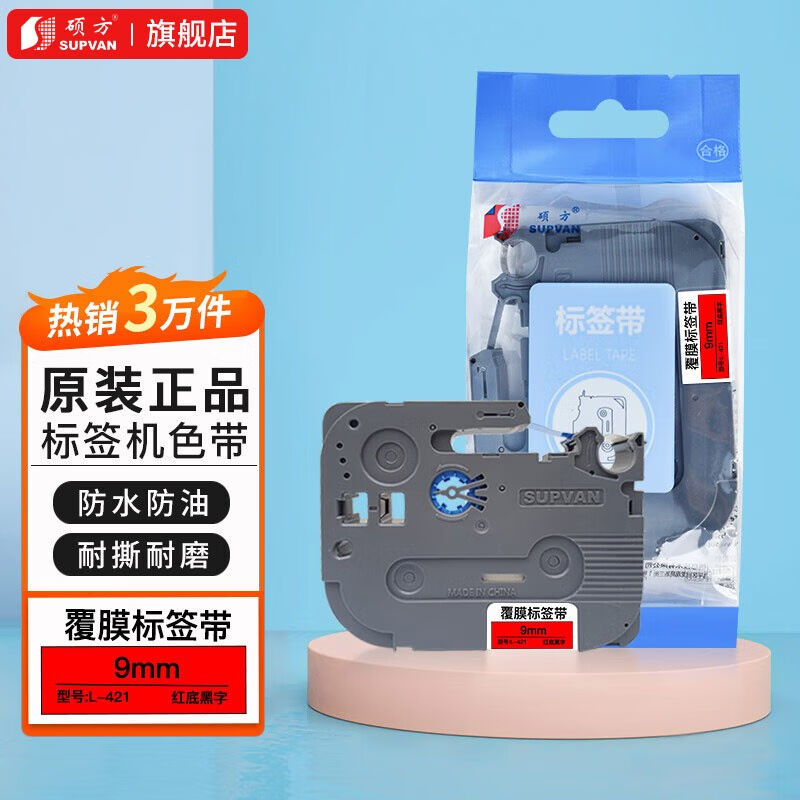 硕方标签带LP5125B标签机色带不干胶标签9mm覆膜强粘线缆标签带12