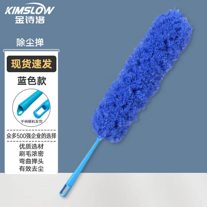 金诗洛ksl147除尘掸鸡毛掸子除灰可伸缩拖把扫把清洁用品蓝色