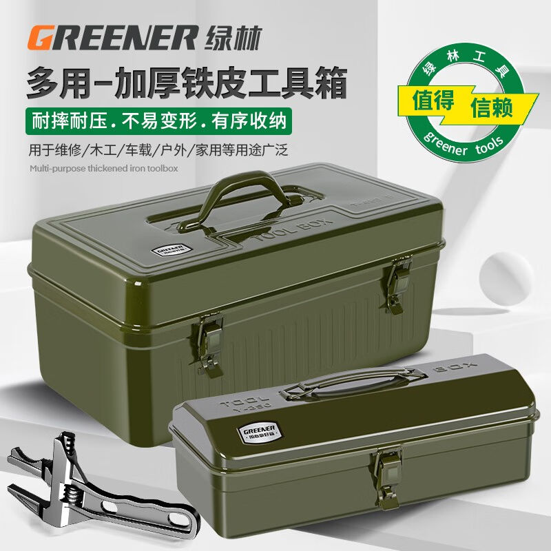 绿林（GREENER）家用铁工具箱铁皮大号单双层五金收纳箱多功能车