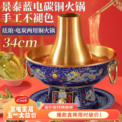 拜杰(Baijie)景泰蓝铜火锅家用电碳两用炉木炭老式涮羊肉珐琅搪瓷