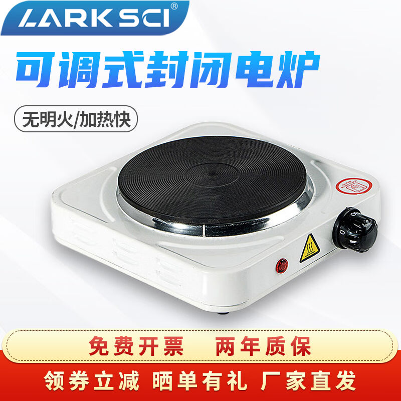 LARKSCI可调式封闭电炉实验室万用炉调温电热炉实验用电炉家用烧