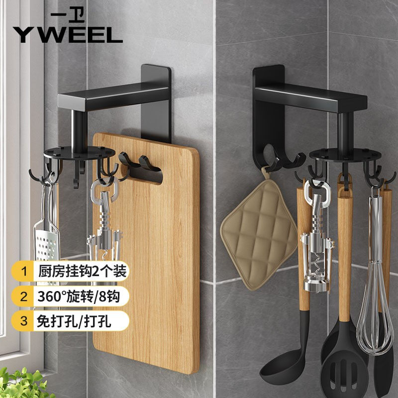 一卫（yweel）厨房置物架墙壁收纳架旋转挂钩锅铲勺子神器免打孔