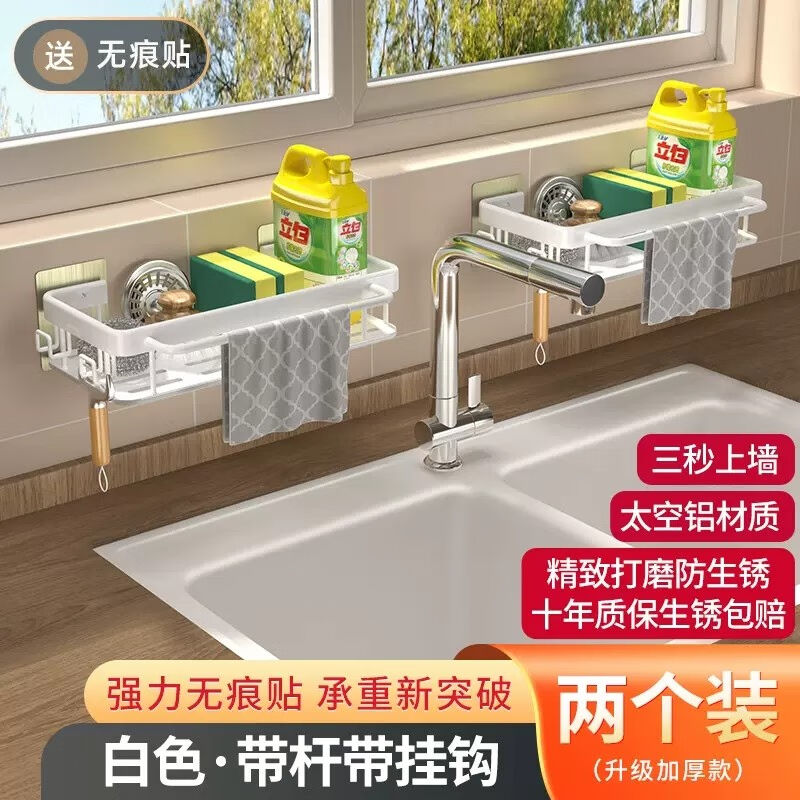 一卫（yweel）抹布架厨房收纳架置物架调料架家用水池海绵水槽沥