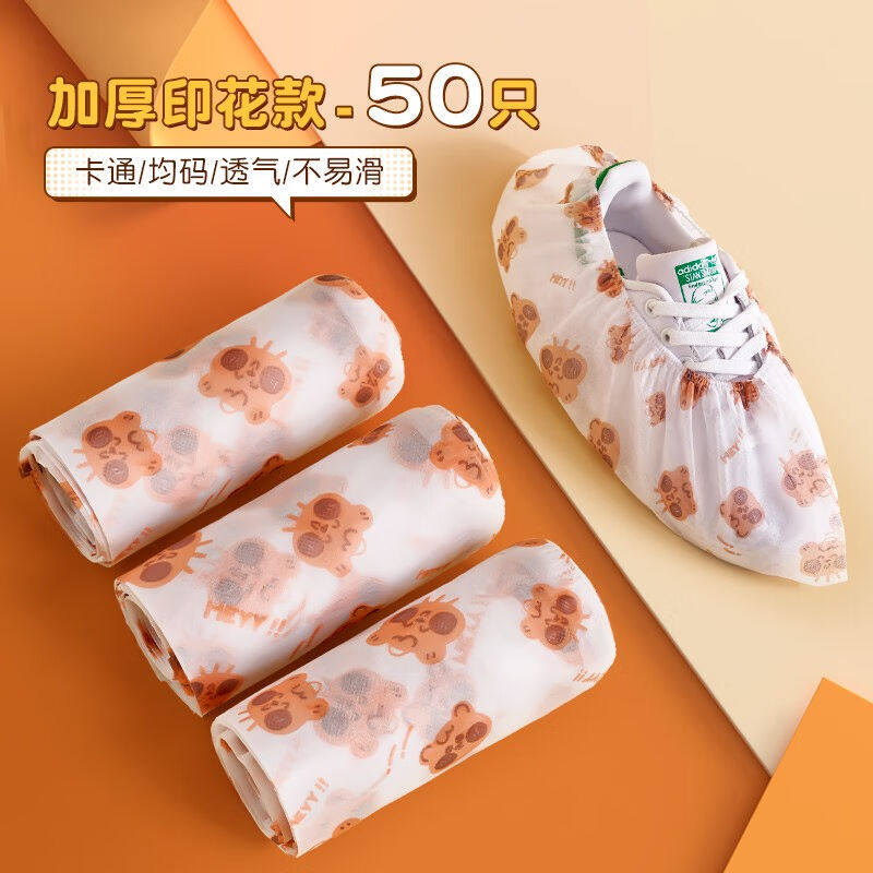 靓涤一次性印花卡通鞋套无纺布加厚家用防滑室内机房学生儿童耐磨怎么看?
