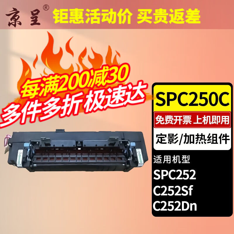 京呈适用理光SPC252C/250C硒鼓SPC252碳粉盒C252DN打印机硒鼓C252