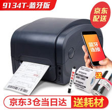 佳博（Gprinter）GP1124T/1524T热敏不干胶条码标签打印机办公价