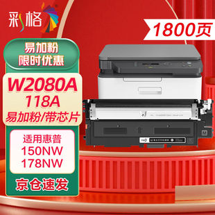 彩格178nw硒鼓适用惠普118a硒鼓W2080a粉盒hp179fnw墨盒M150nw150