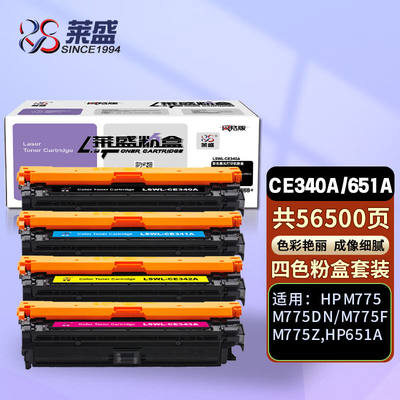 莱盛CE340A/651A四色硒鼓套装HP651A粉盒有芯片适用惠普HPM775M77