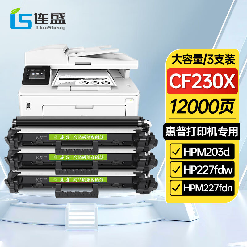 连盛CF230X粉盒适用惠普m227fdw硒鼓M203dwM203d/dnM227dM227fdn/