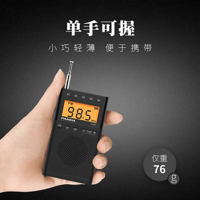 熊猫（PANDA）6107迷你小型收音机老人便携式小广播老年人随身听