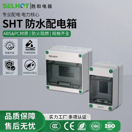 TH系列防水强电箱4-8回路空开盒子户外配电箱室外防雨IP66
