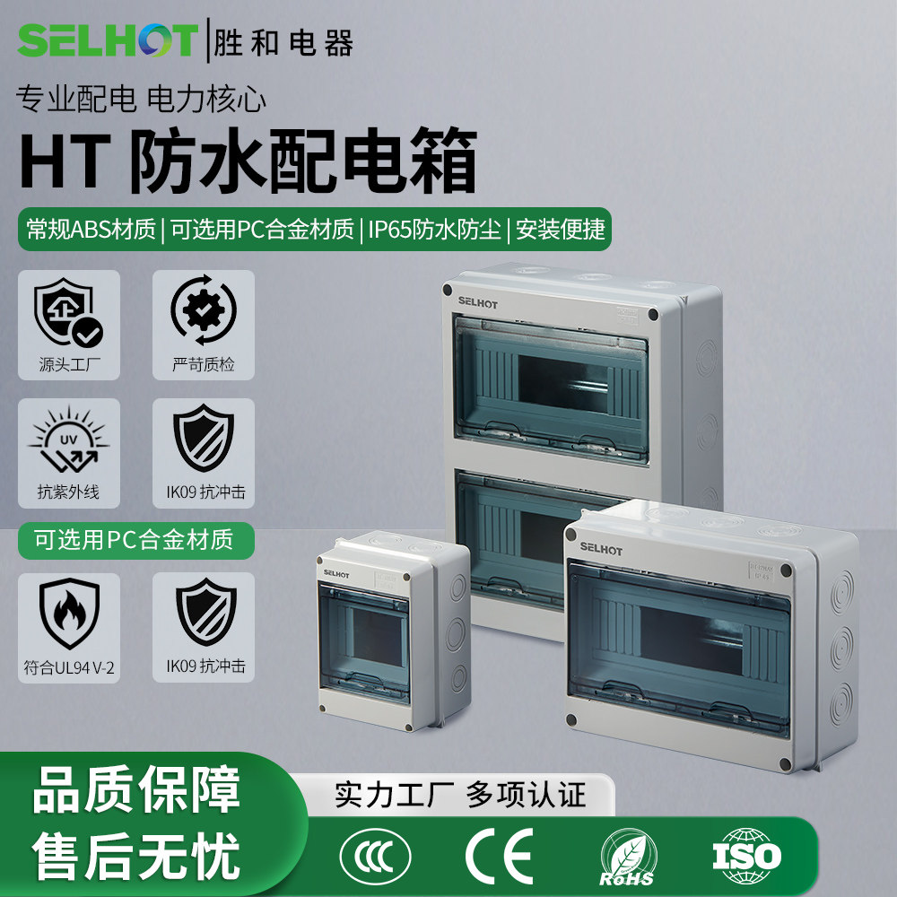 充电桩配电箱SELHOT防水防尘
