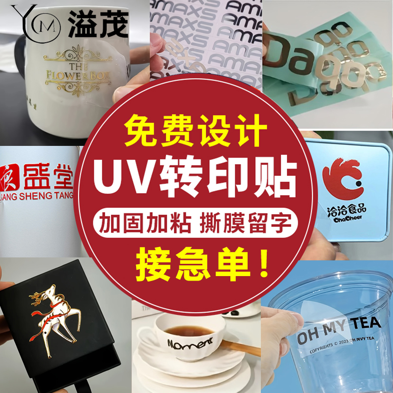 uv水晶标转印贴纸定制防水logo
