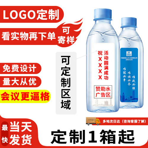 益力天然矿泉水定制LOGO 370ml小瓶饮用水 校友会广告赞助饮用水