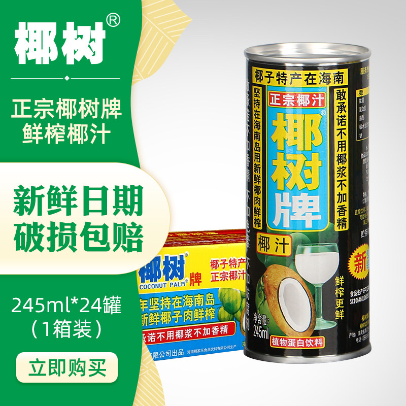 正宗椰树牌椰汁椰子奶245ml罐装图片