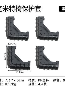 克米特椅脚套户外椅子配件脚垫保护套护脚胶垫塑料防滑套硅胶配件