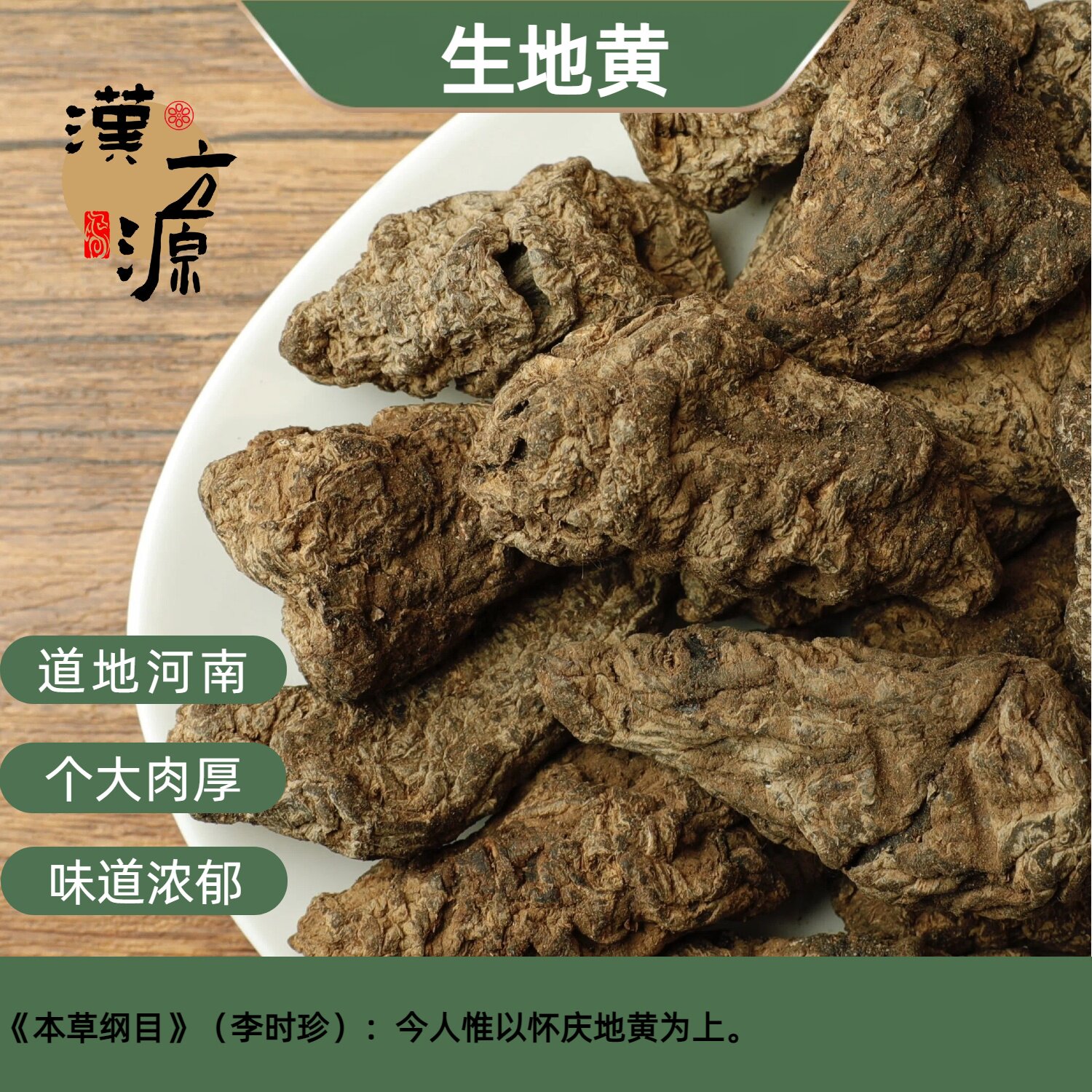 生地黄中药材500g怀地黄根生地片怀生地黄粉熟地茜草生地怀地黄根