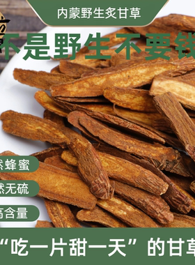 内蒙野生 炙甘草中药材500g红皮制甘草片蜜炙炒甘草 纯正蜂蜜炒制