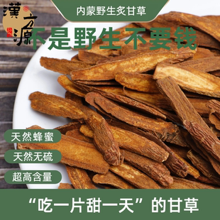 内蒙野生 炙甘草中药材500g红皮制甘草片蜜炙炒甘草 纯正蜂蜜炒制