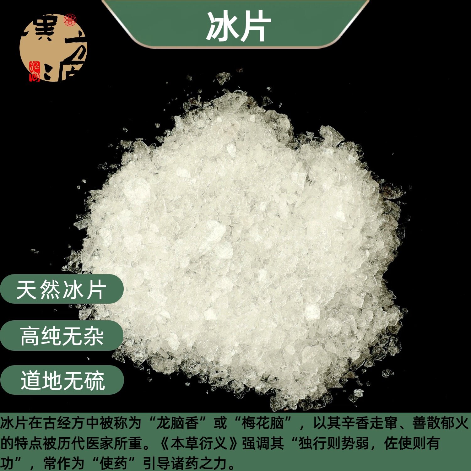 天然纯正冰片中药材龙脑香梅花冰片右旋龙脑医用外用薄荷樟脑正品