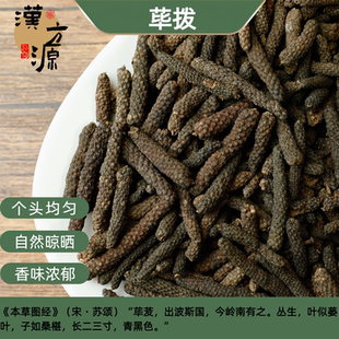 云南荜拨中药材500g正品荜拨荜茇粉荜菝毕拨毕勃蛤蒌干货毕波香料