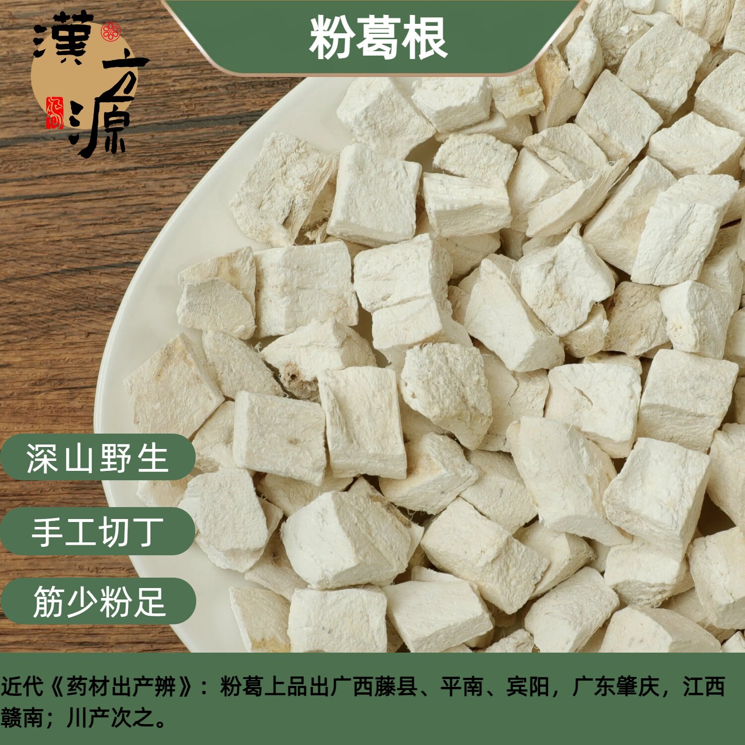 野生粉葛根500g克 特级无硫新鲜粉葛丁块正品纯天然粉葛根