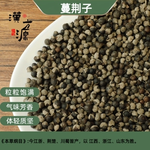 野生蔓荆子中药材500克野生曼荆子蔓菁子籽蔓京万荆子蔓青子