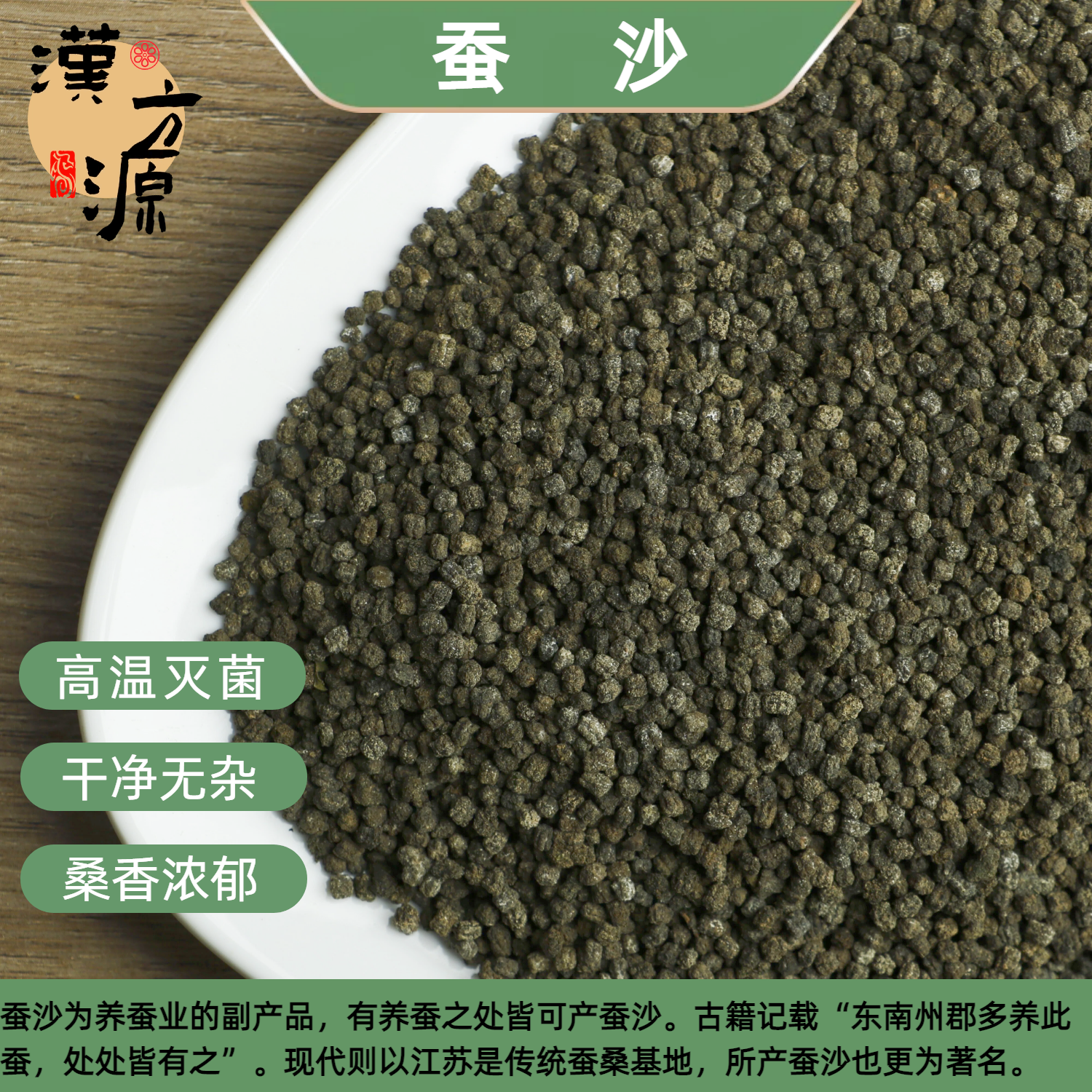 蚕砂中药材500g新货蚕沙蚕屎晚蚕砂原蚕砂蚕粪可做婴儿童枕头枕芯