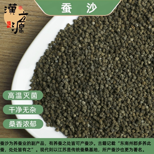 蚕砂中药材500g新货蚕沙蚕屎晚蚕砂原蚕砂蚕粪可做婴儿童枕头枕芯