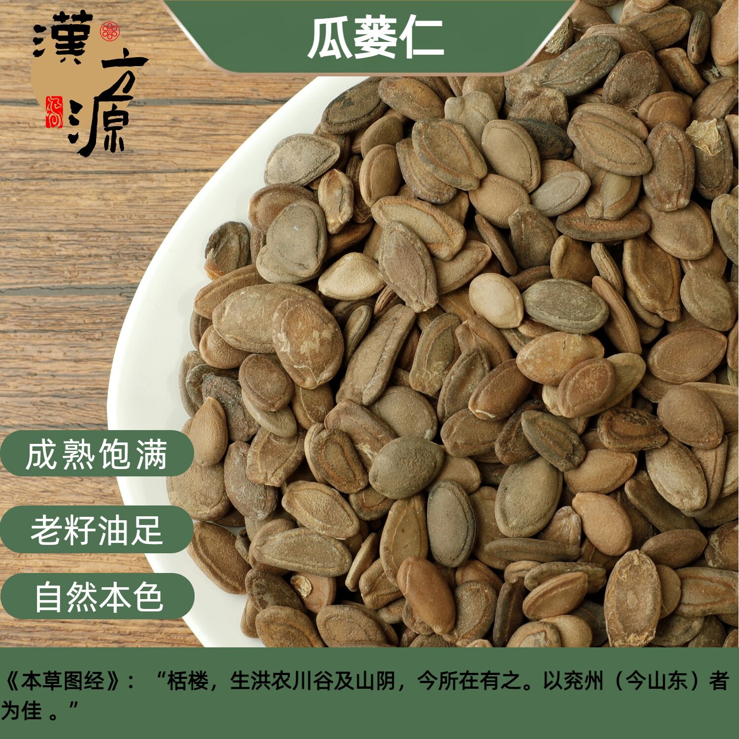 瓜蒌仁中药材正品500g克栝楼