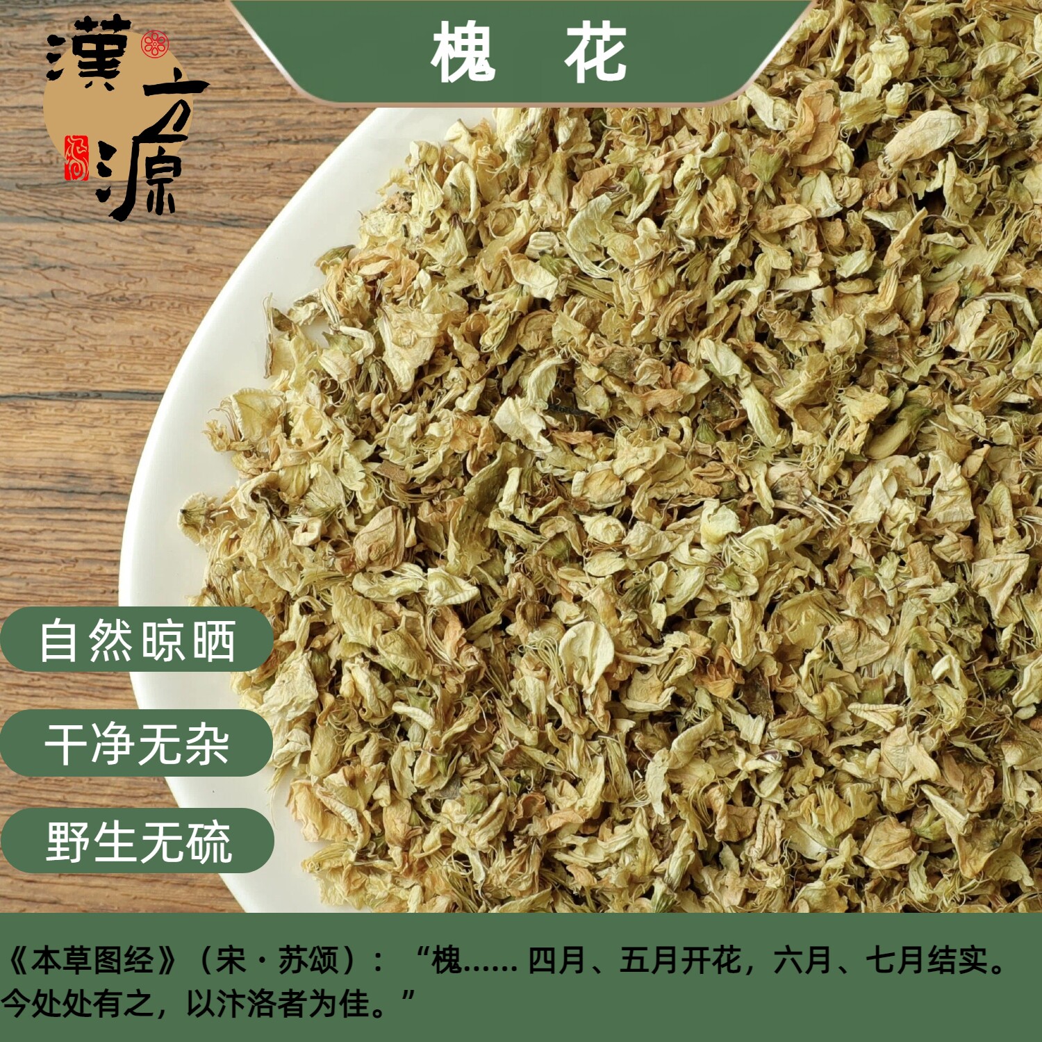 纯无硫野生洋槐花特级槐花干正品新货槐花茶新鲜干货500g克