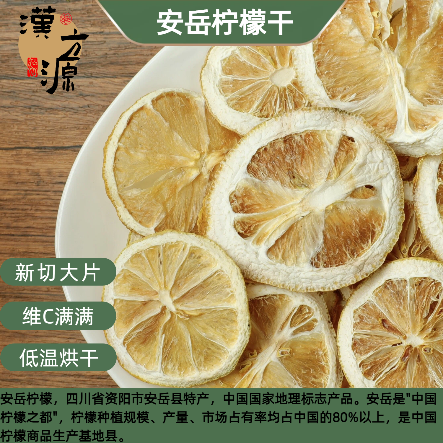 柠檬片正宗安岳柠檬干精选烘干水果片新鲜无添加蛋糕装饰泡水喝