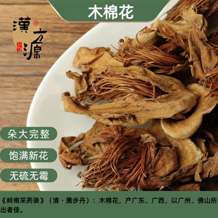木棉花中药材500g木棉花干花正品药材木棉花花茶煲汤广式凉茶原料