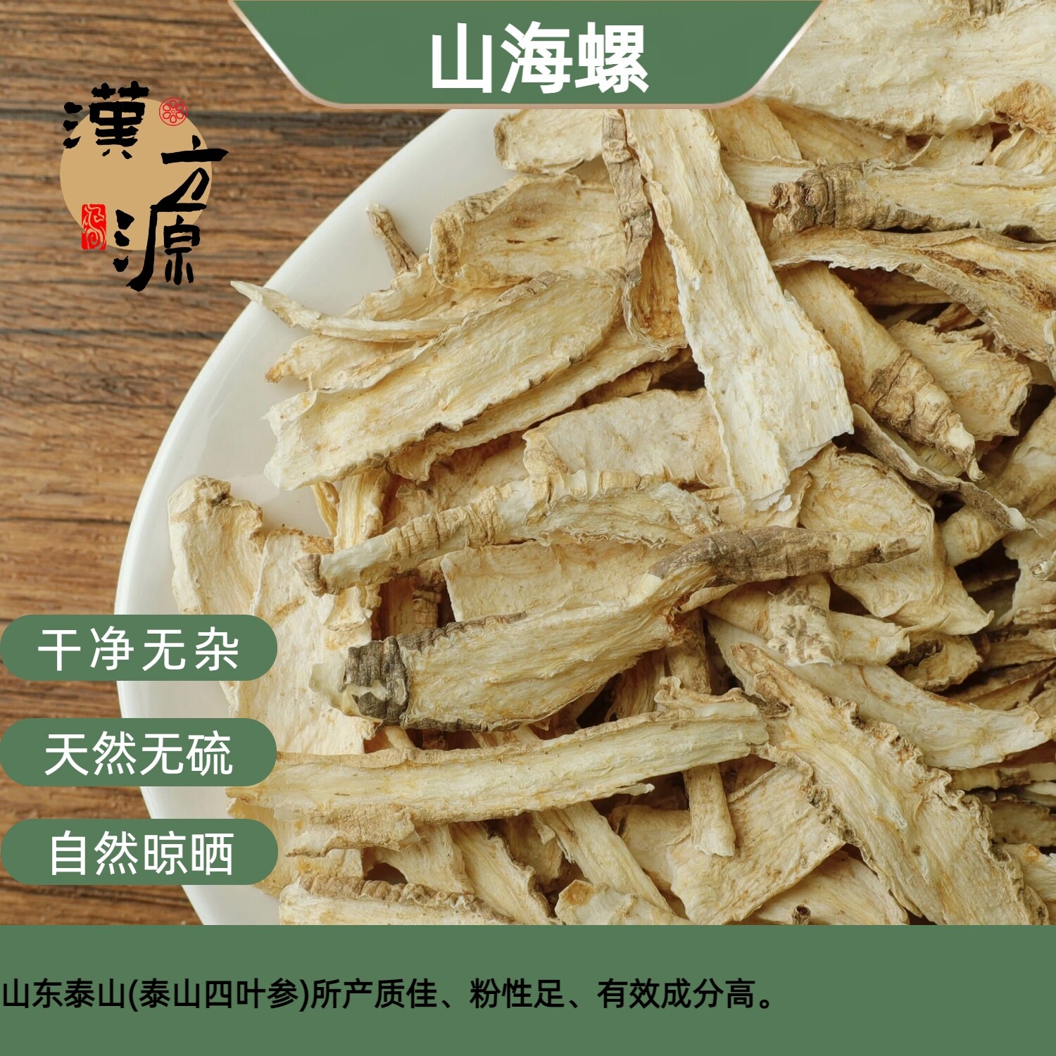 山海螺 天然纯野生新货 中药材 羊乳根 四叶参 新鲜干货散装500克