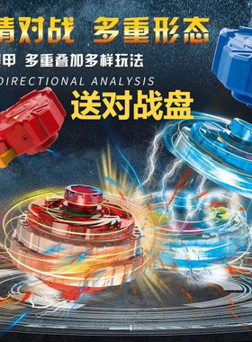 双甲对战陀螺送战斗盘