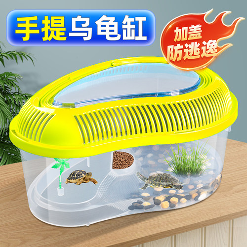 带盖乌龟缸饲养缸巴西龟缸