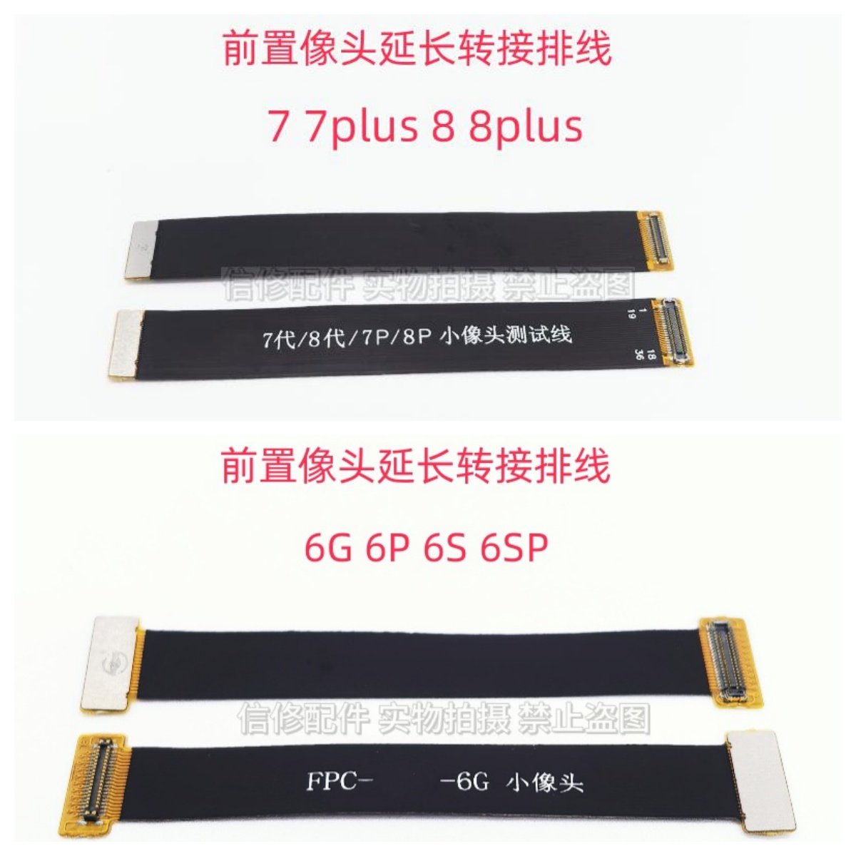 适用iPhone6 6P  6Plus 7 7P 8 8Plus前置像头延长转接测试排线